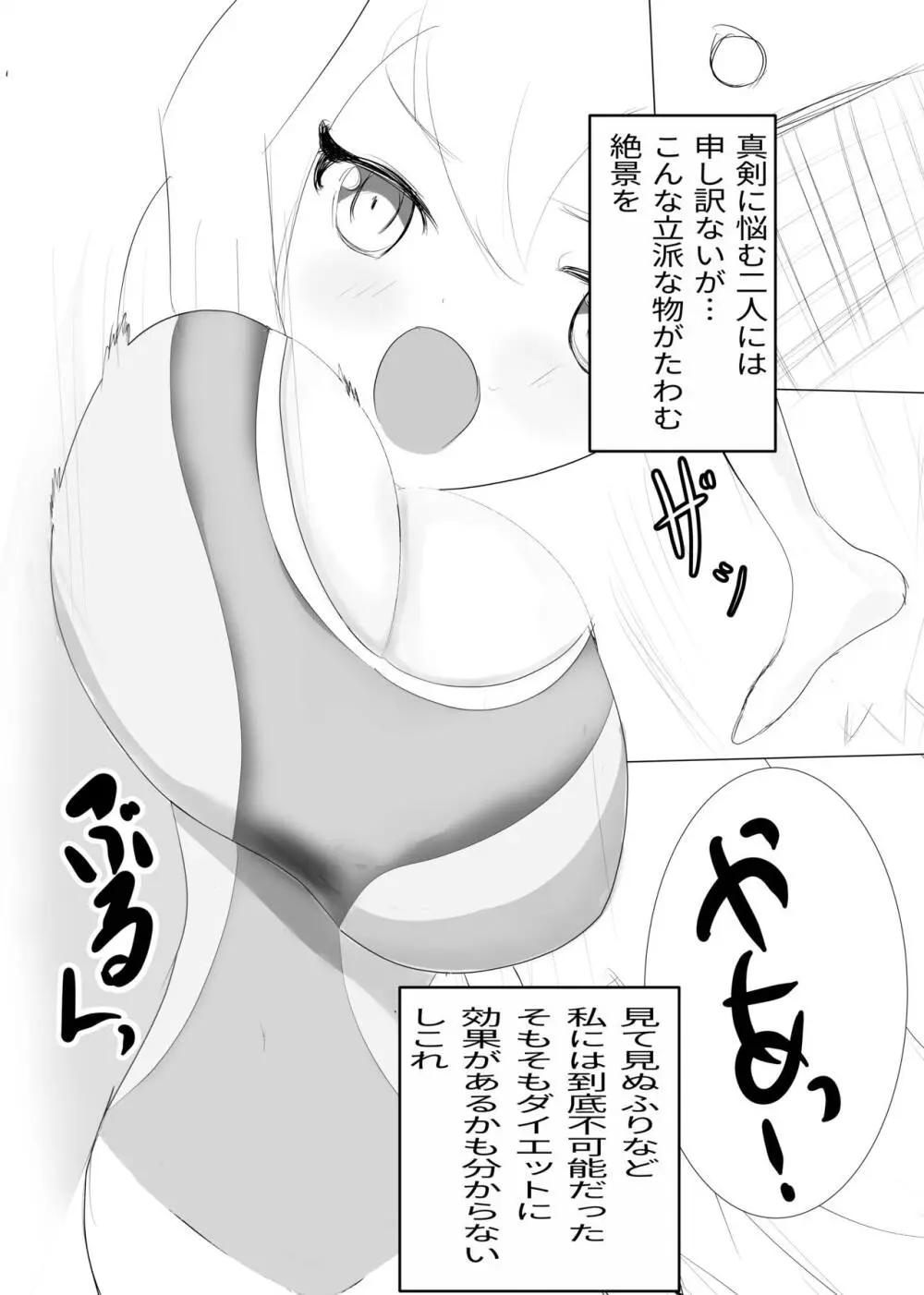 バルーンバインとグロリオサの漫画 - page6