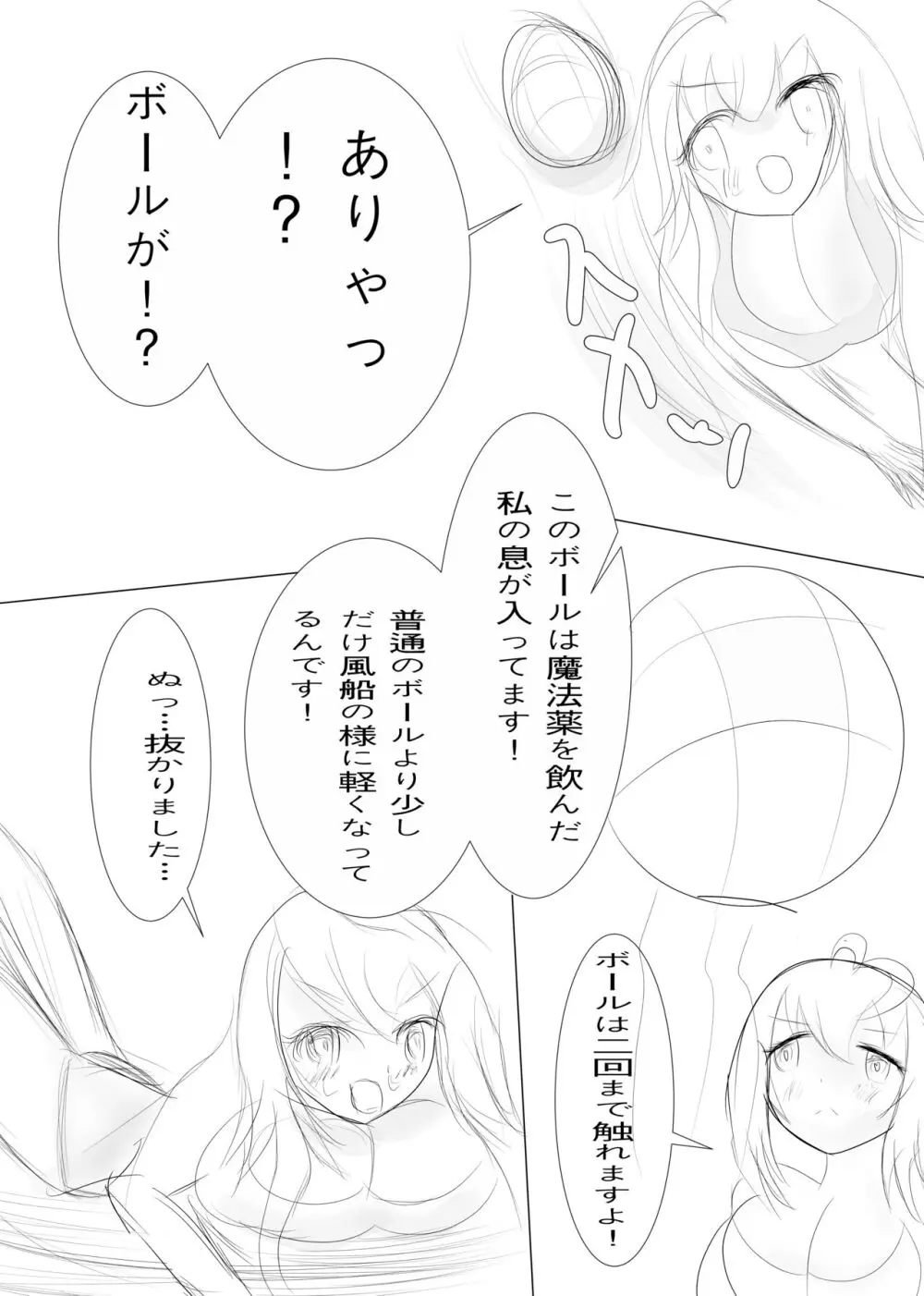 バルーンバインとグロリオサの漫画 - page7