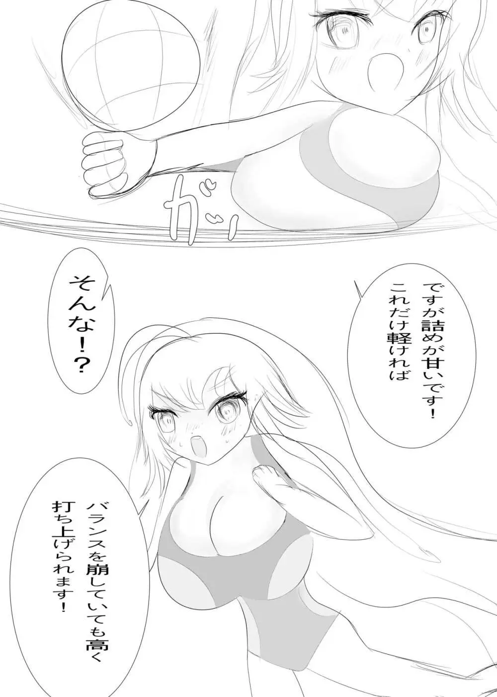 バルーンバインとグロリオサの漫画 - page8