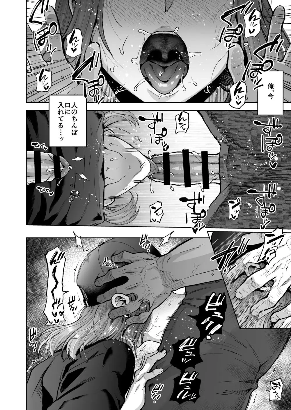 自称ノンケ女装子、ネカフェで堕ちる。 - page17