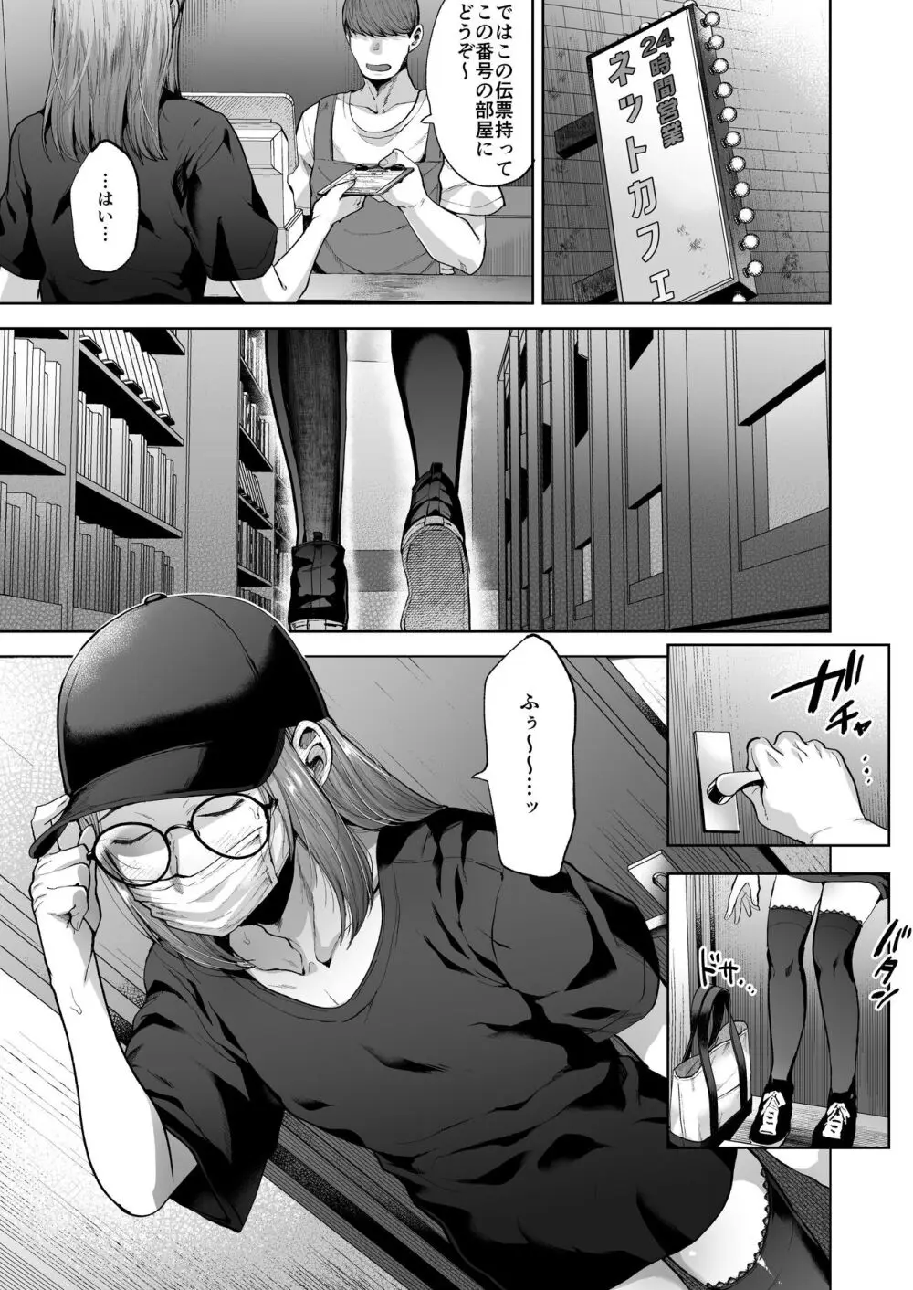 自称ノンケ女装子、ネカフェで堕ちる。 - page4