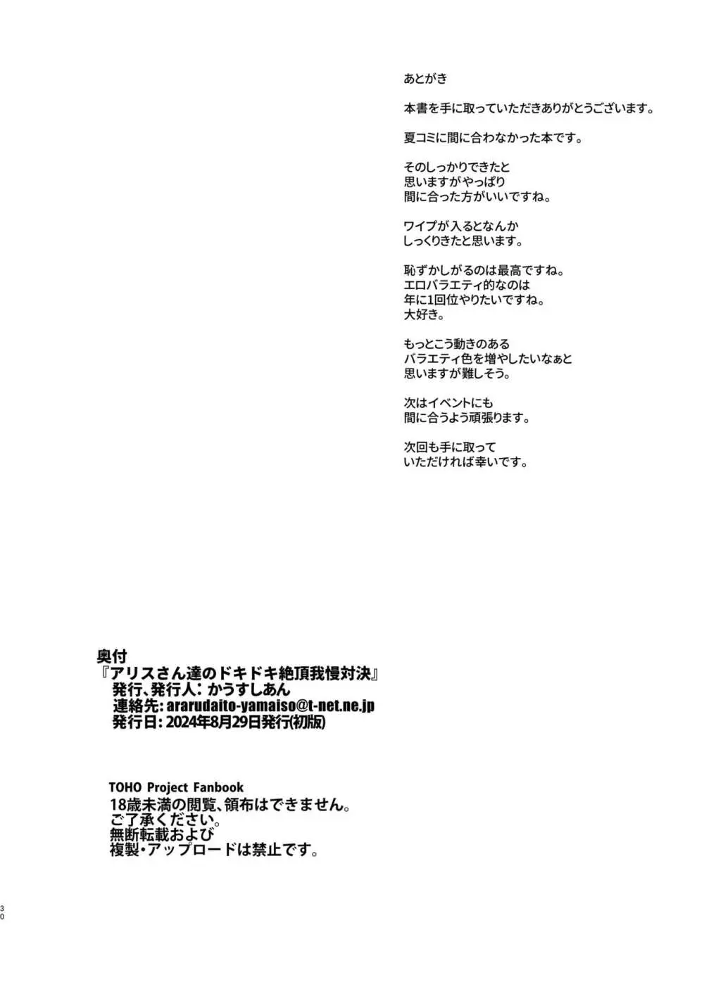 アリスさん達のドキドキ絶頂我慢対決 - page29