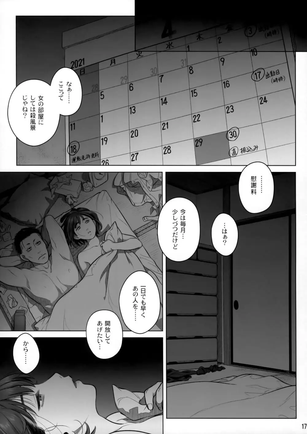 倉田有稀子の告白/番外編 - 伊藤有稀子の週末 - page16