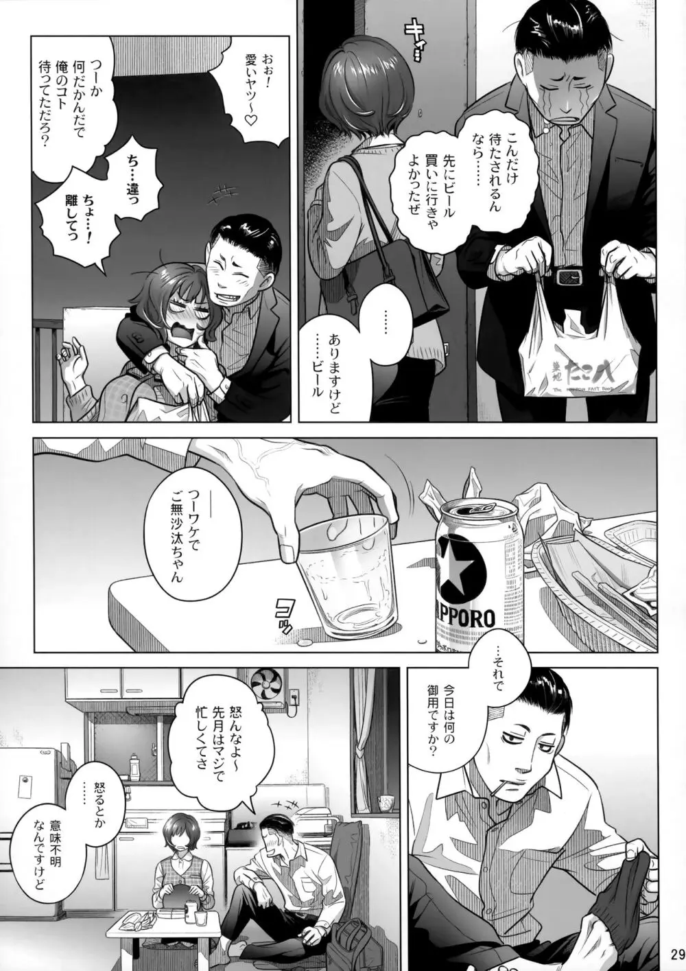 倉田有稀子の告白/番外編 - 伊藤有稀子の週末 - page28