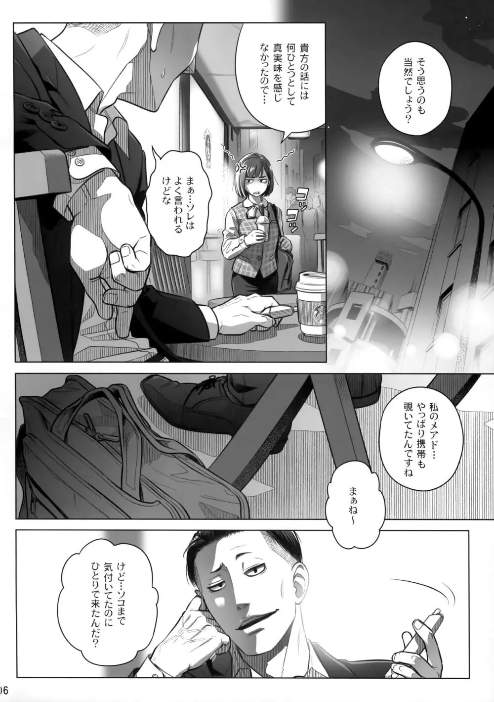 倉田有稀子の告白/番外編 - 伊藤有稀子の週末 - page5