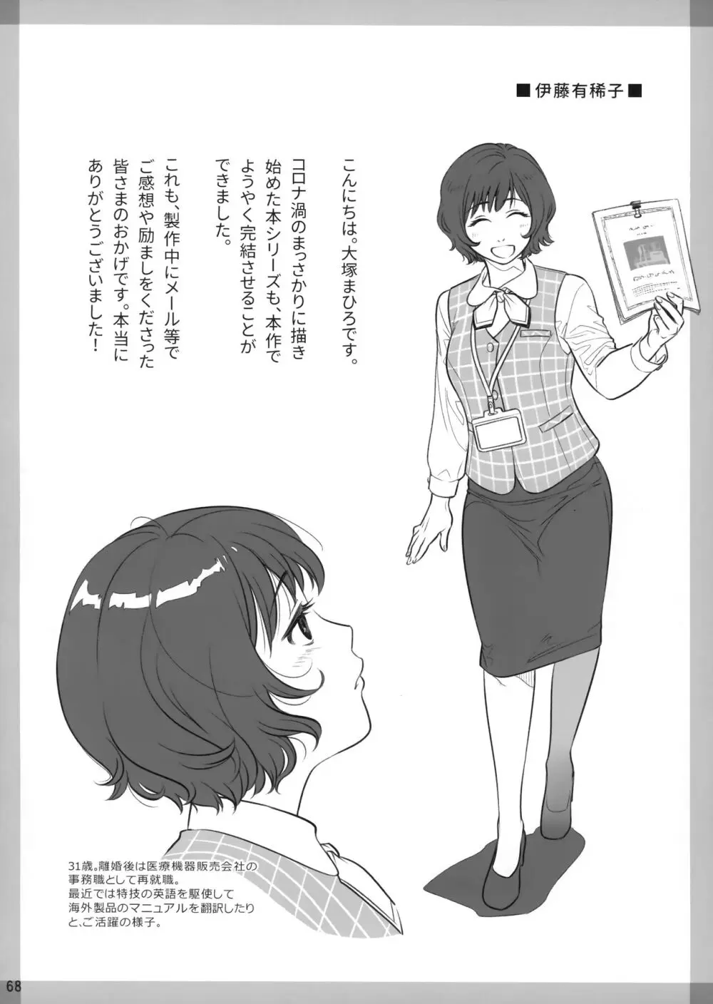 倉田有稀子の告白/番外編 - 伊藤有稀子の週末 - page67