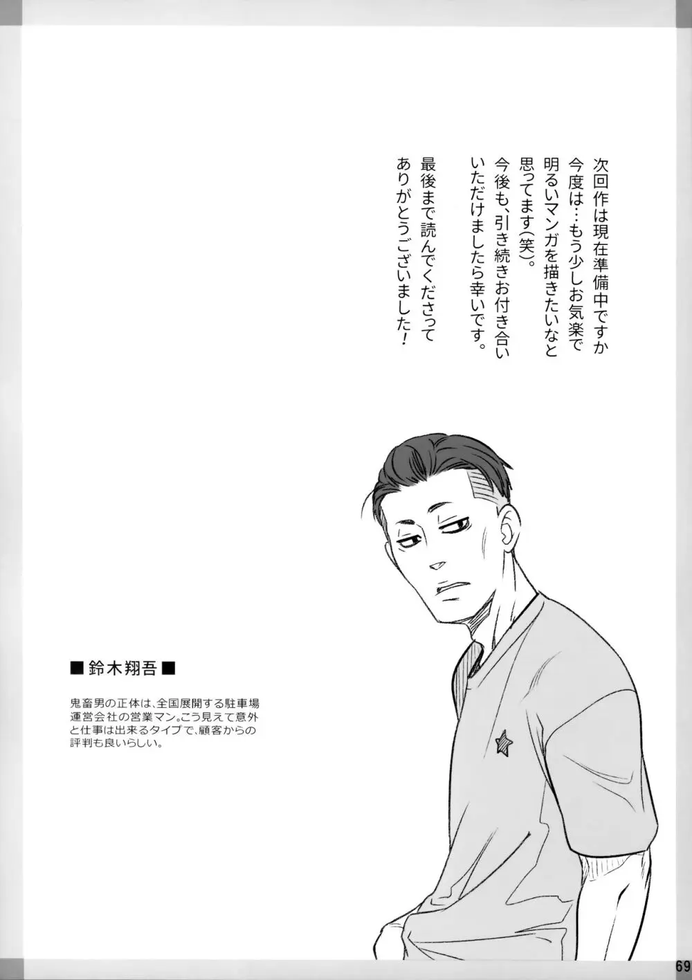 倉田有稀子の告白/番外編 - 伊藤有稀子の週末 - page68