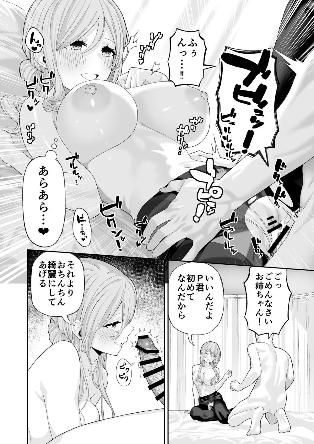 お姉ちゃんと甘々エッチ - page13