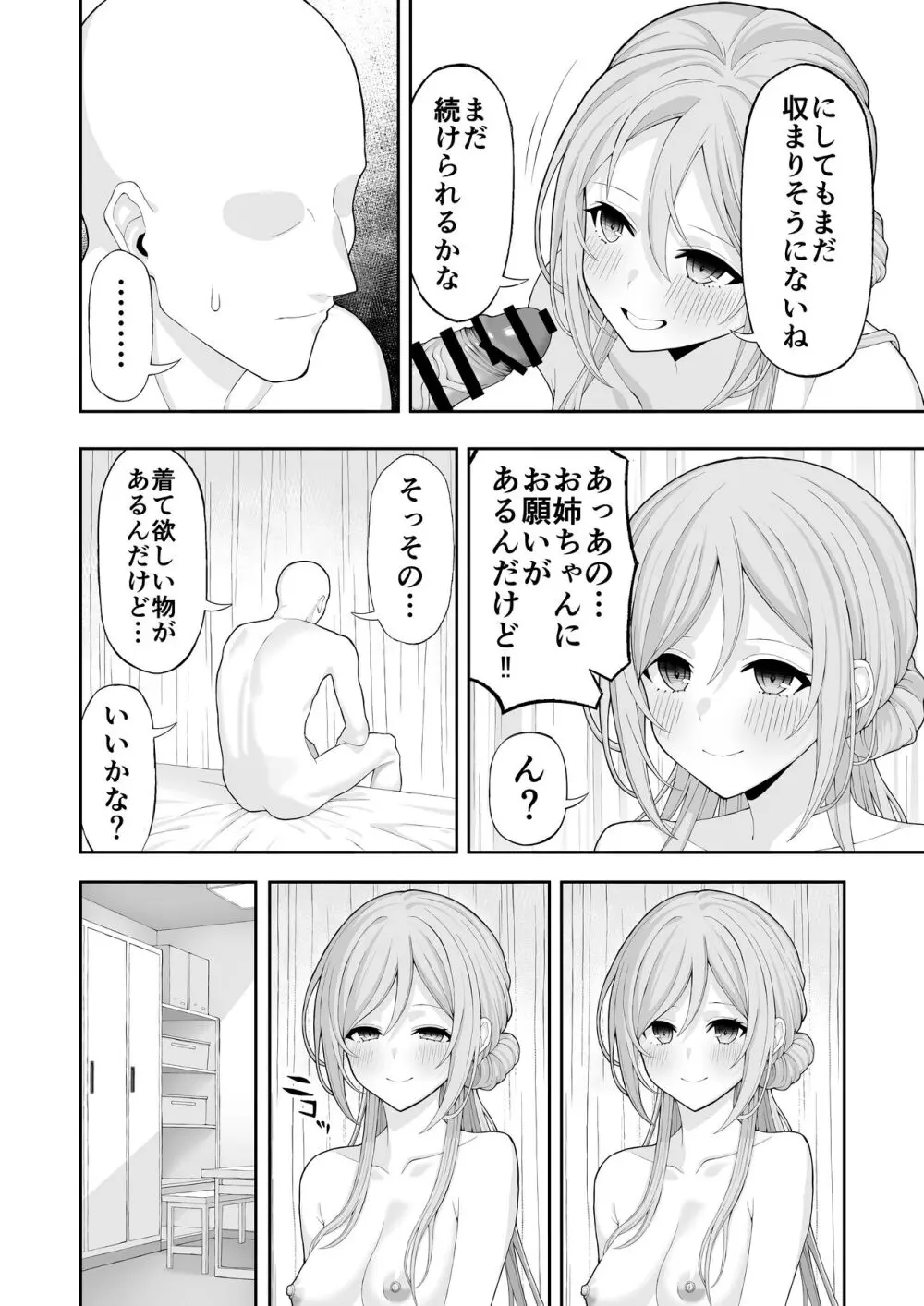 お姉ちゃんと甘々エッチ - page15