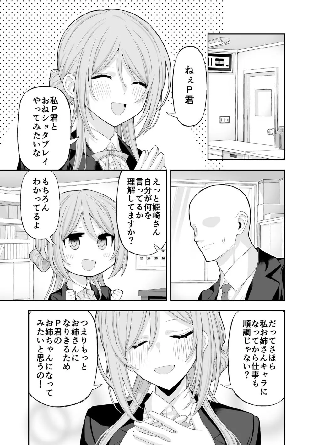 お姉ちゃんと甘々エッチ - page2