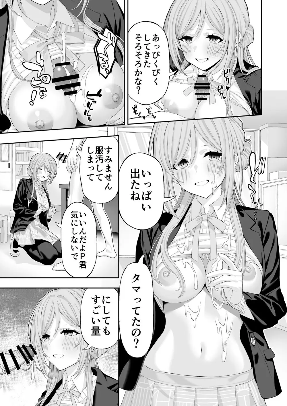 お姉ちゃんと甘々エッチ - page6