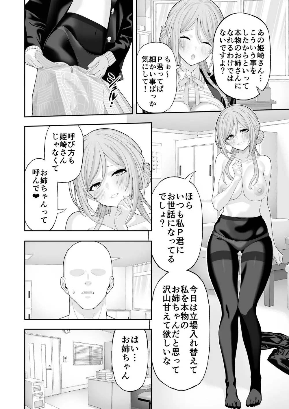 お姉ちゃんと甘々エッチ - page7