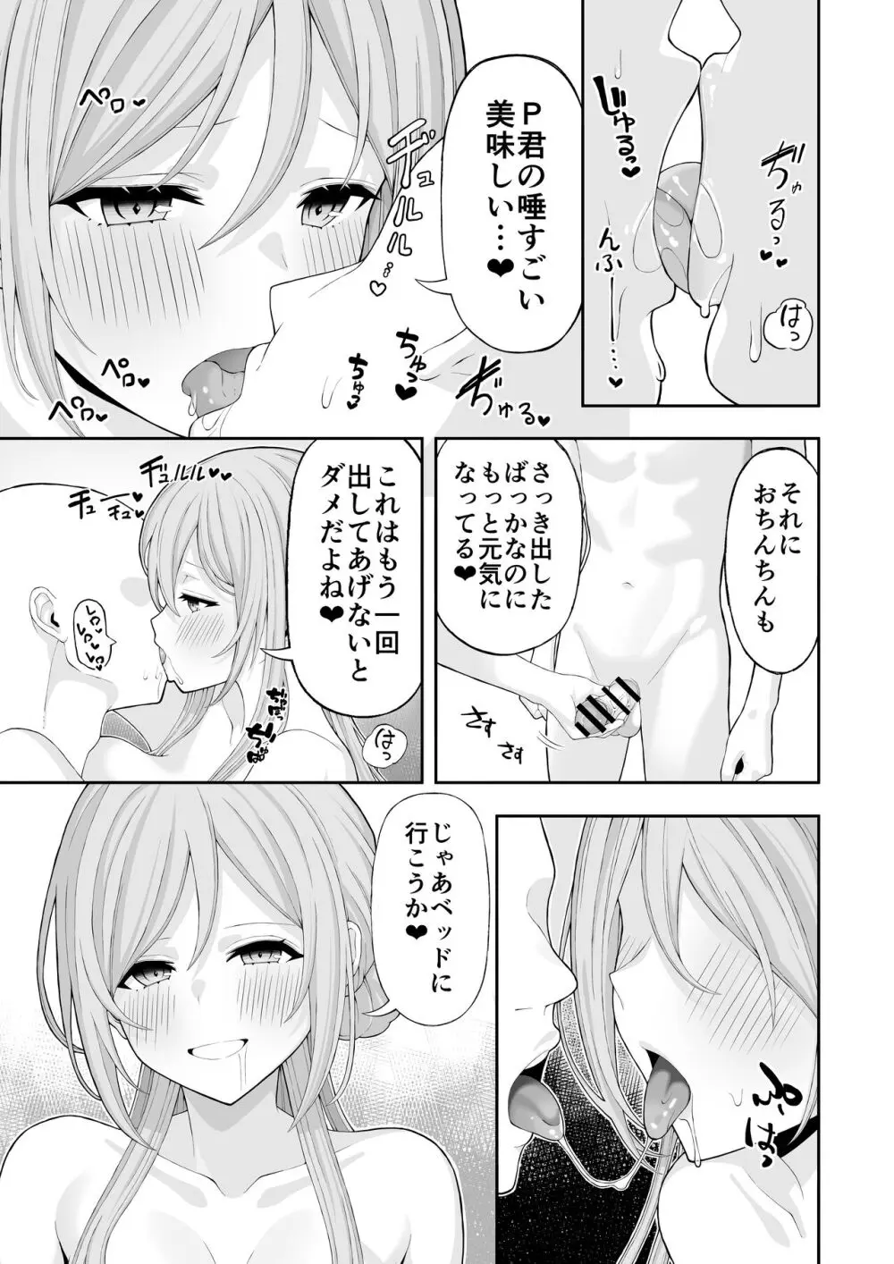 お姉ちゃんと甘々エッチ - page8