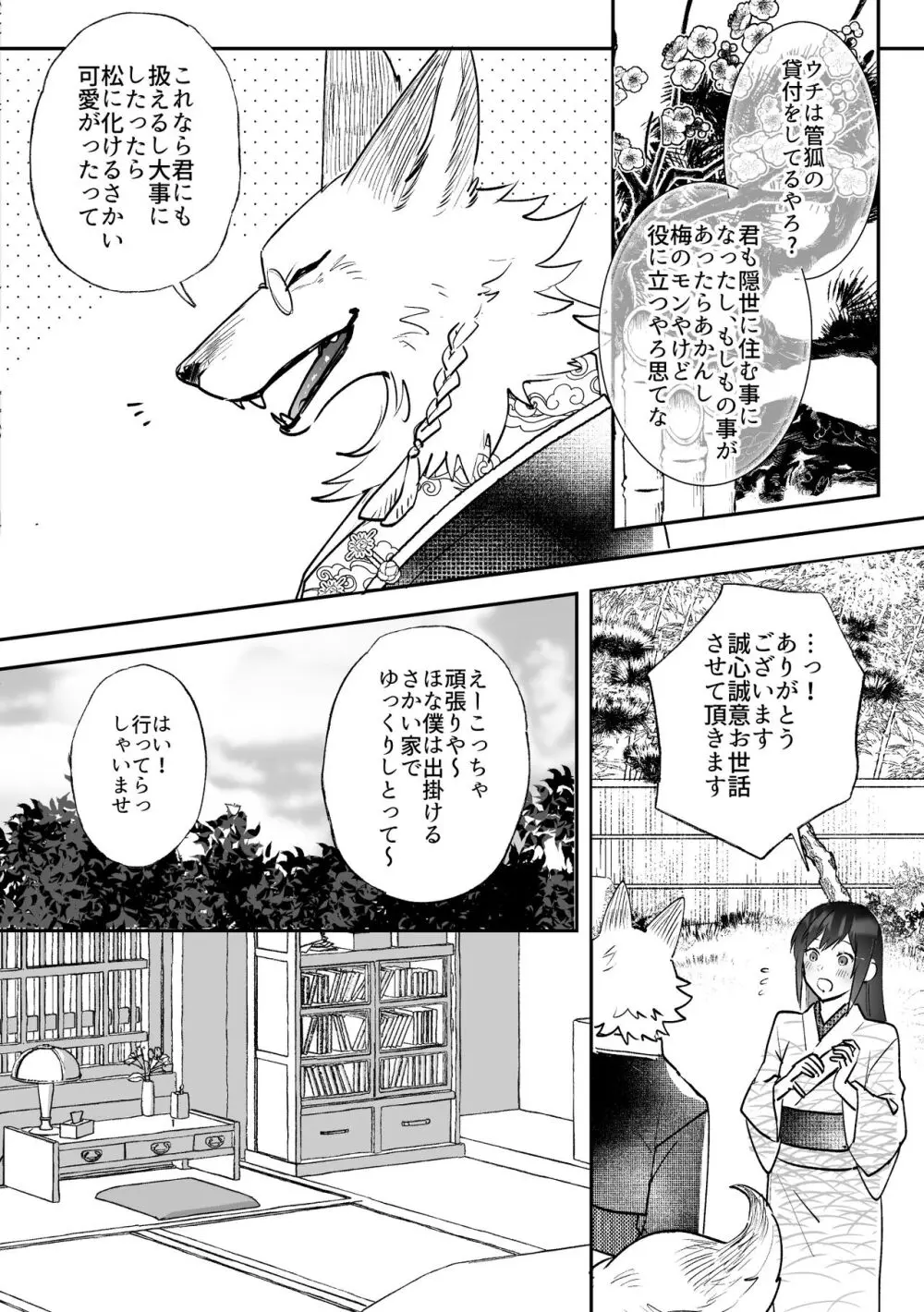 狐に嫁入りSS - page2