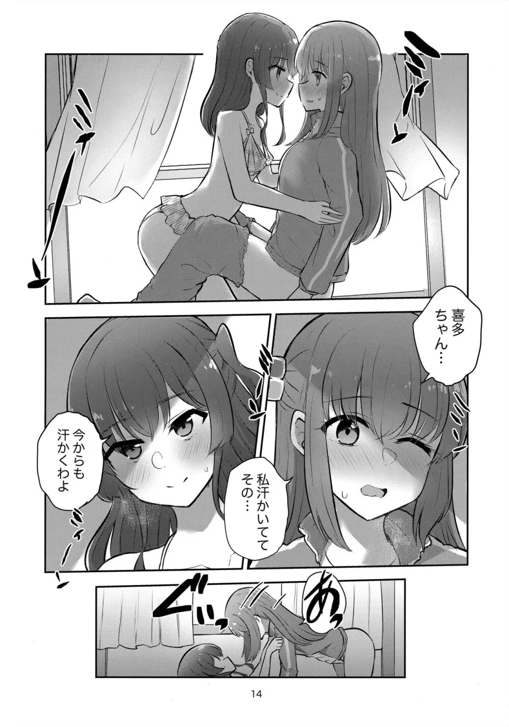 君の詩を奏で唄って - page13