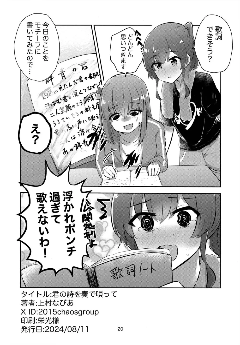 君の詩を奏で唄って - page19