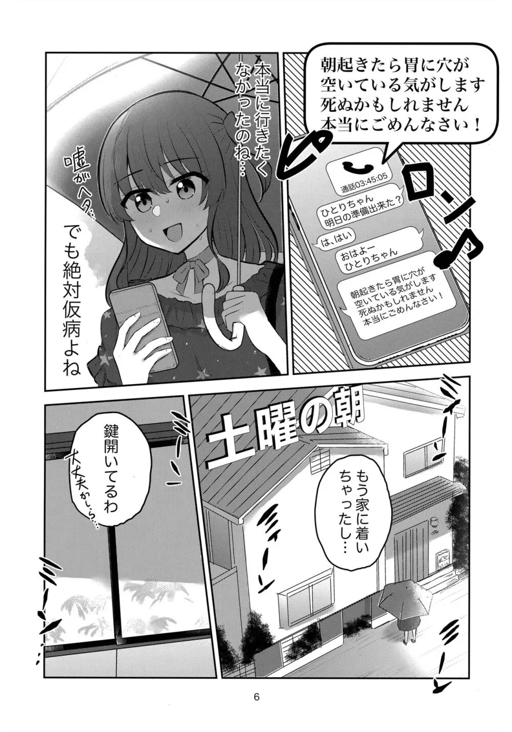 君の詩を奏で唄って - page5