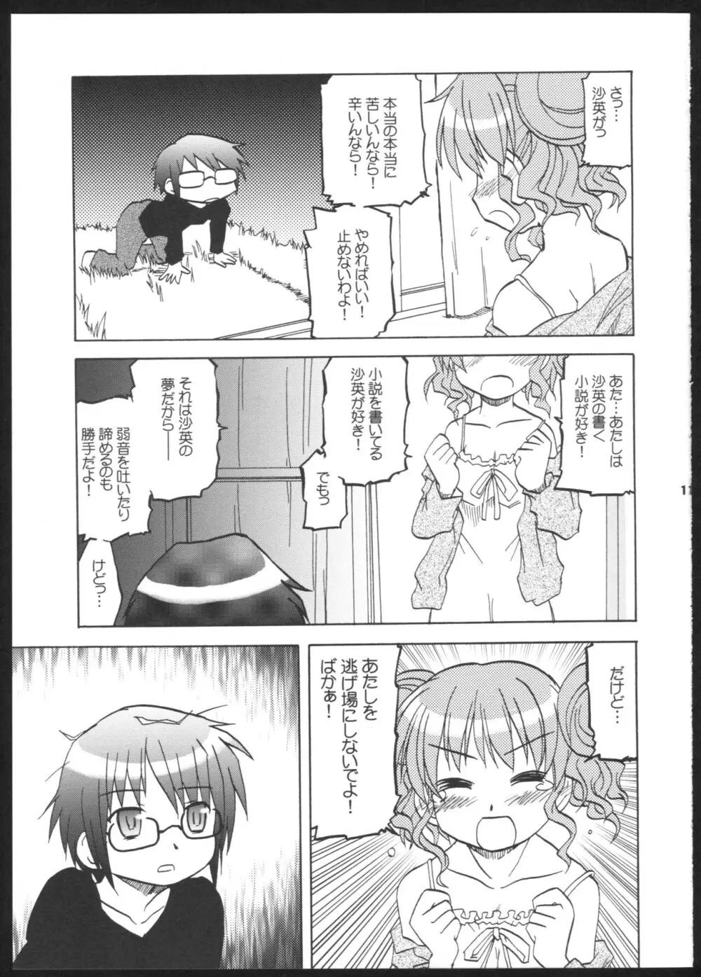 やまぶき色の芽生えドライブ - page11