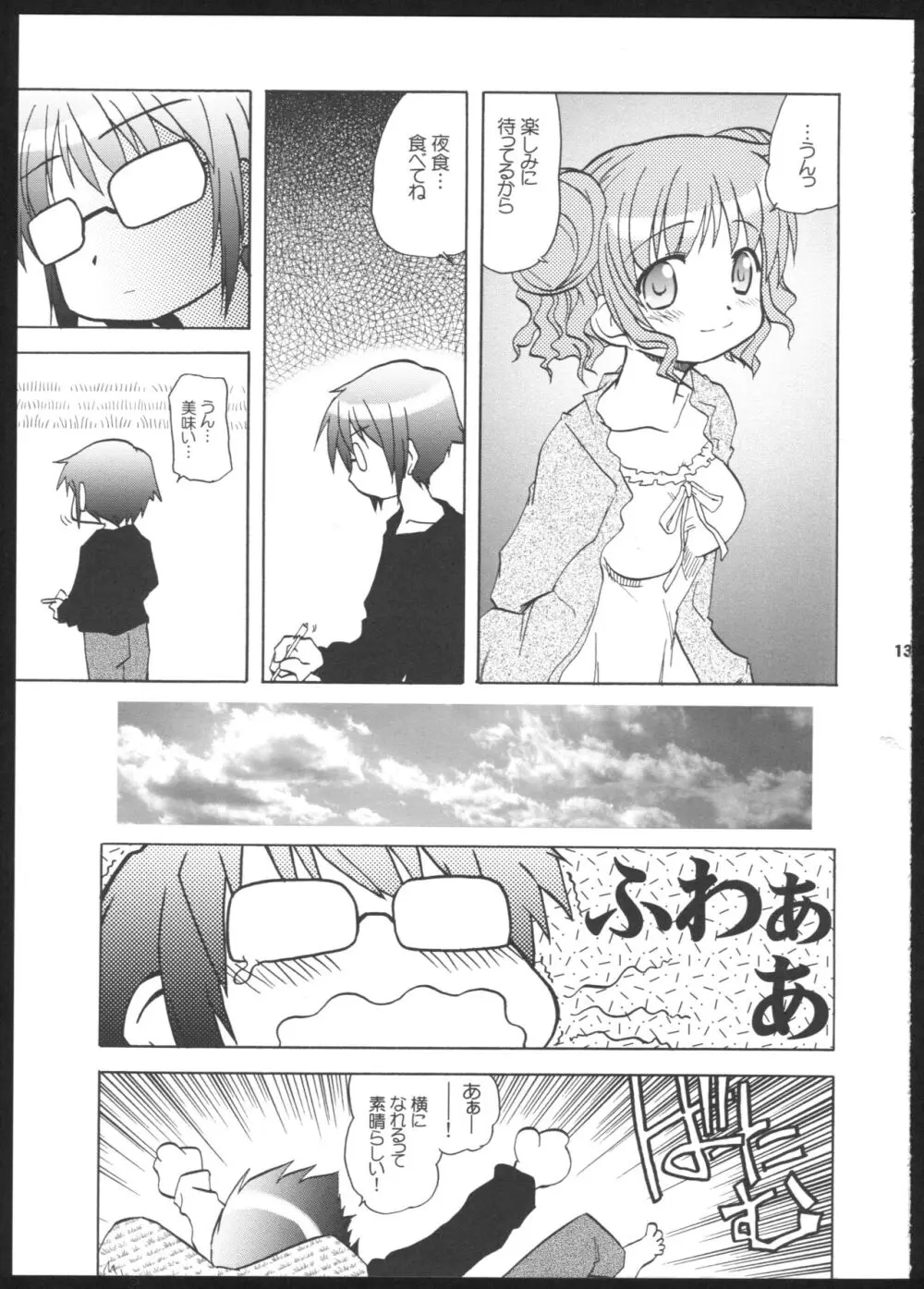 やまぶき色の芽生えドライブ - page13