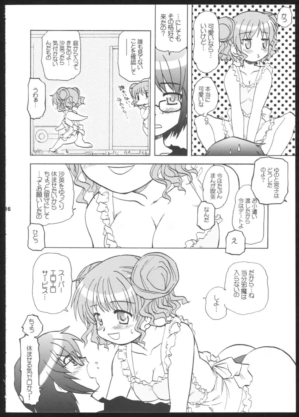 やまぶき色の芽生えドライブ - page16