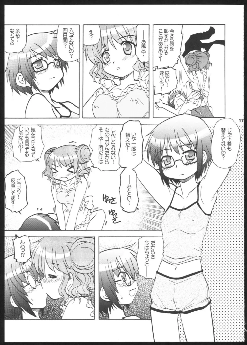 やまぶき色の芽生えドライブ - page17