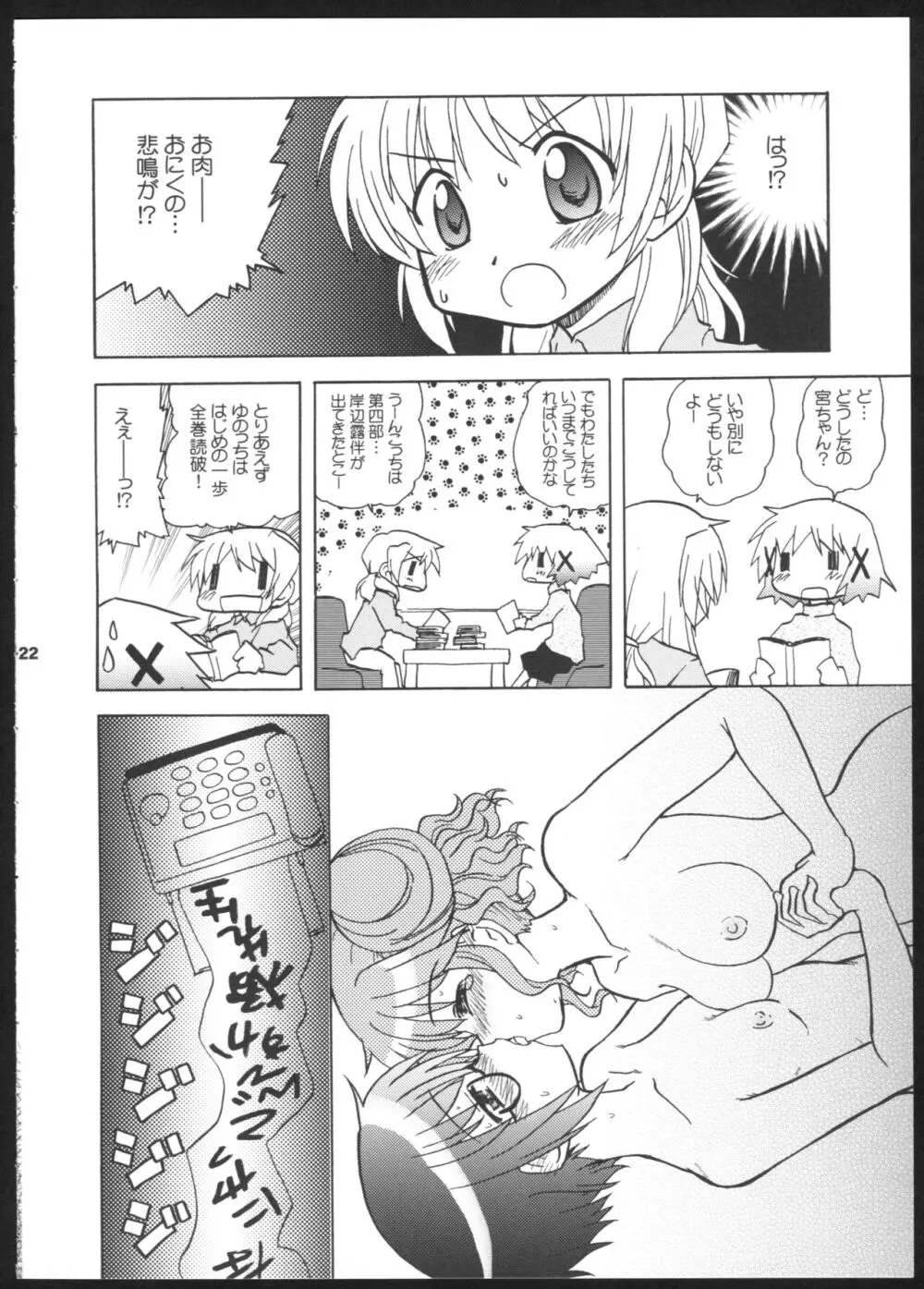 やまぶき色の芽生えドライブ - page22