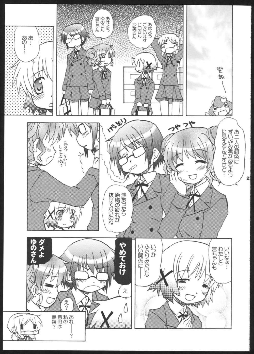 やまぶき色の芽生えドライブ - page23