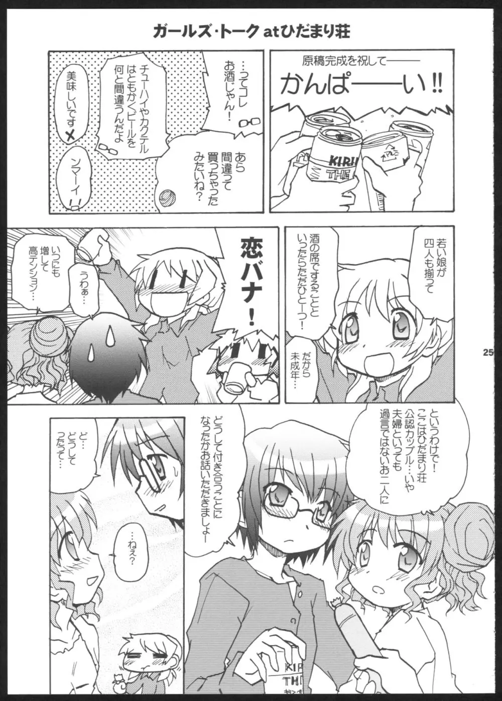 やまぶき色の芽生えドライブ - page25