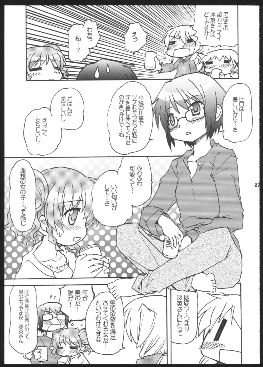 やまぶき色の芽生えドライブ - page27