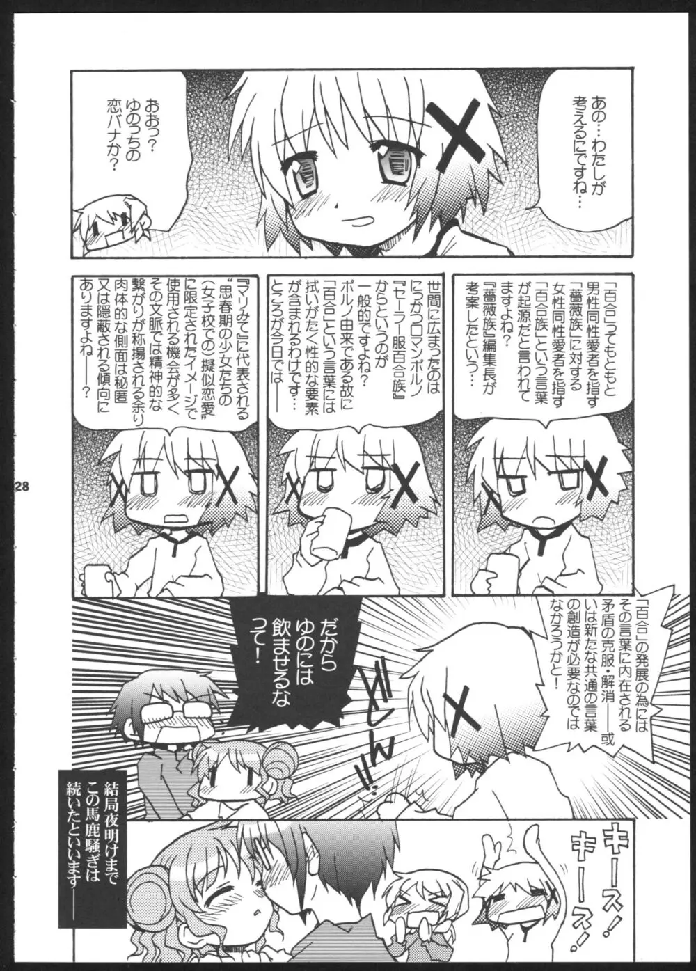 やまぶき色の芽生えドライブ - page28