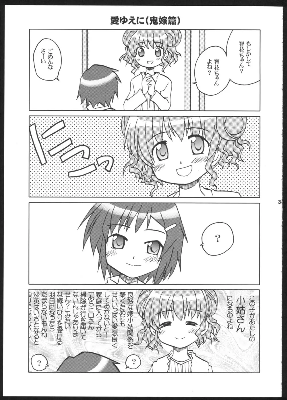 やまぶき色の芽生えドライブ - page31