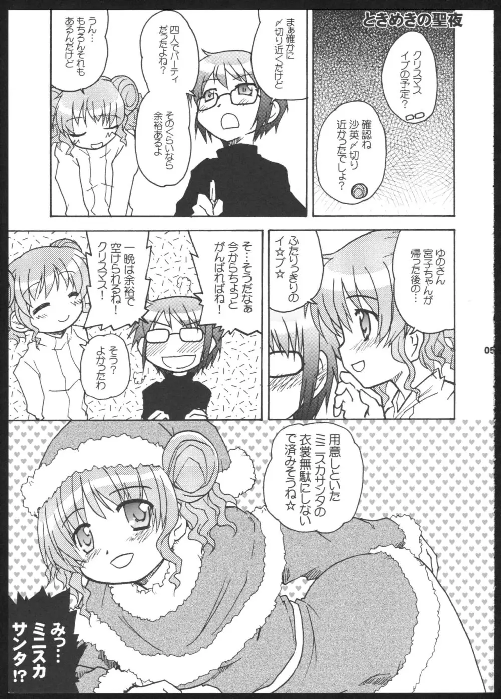 やまぶき色の芽生えドライブ - page5