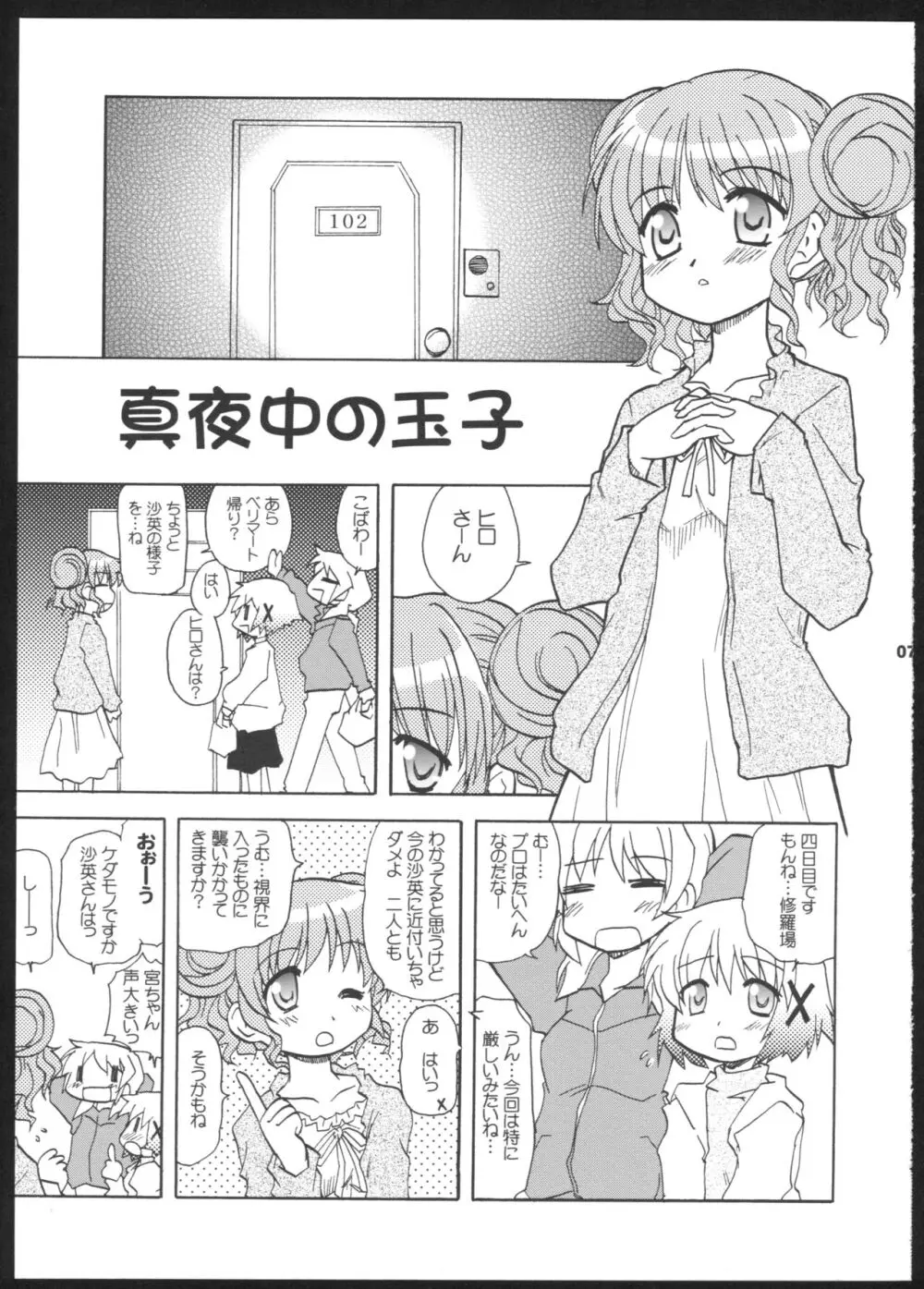 やまぶき色の芽生えドライブ - page7