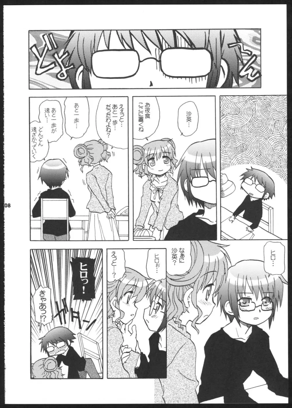 やまぶき色の芽生えドライブ - page8