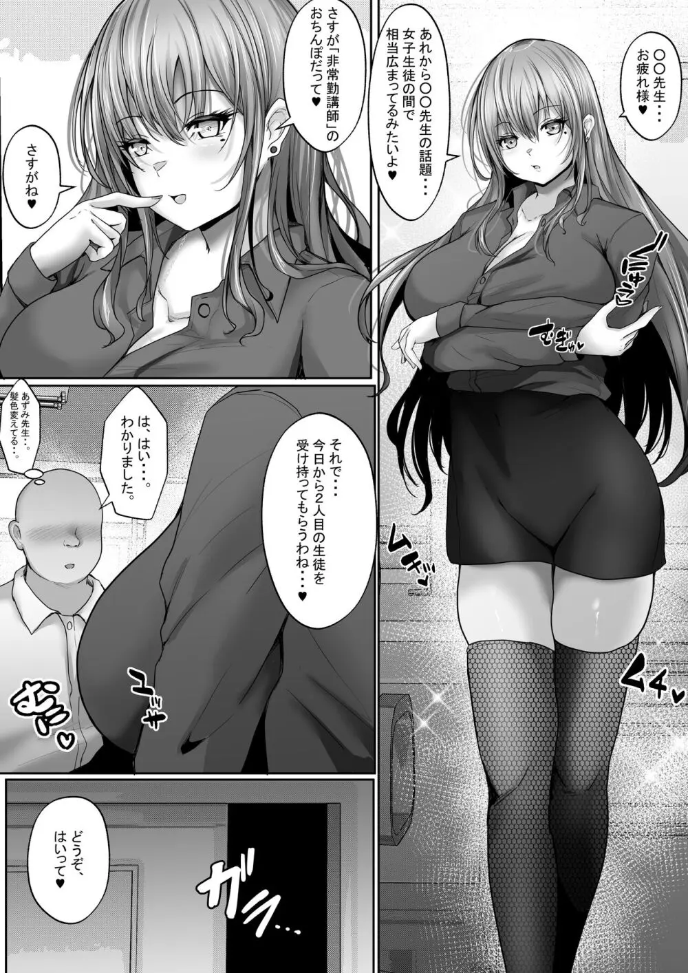 セックス非常勤講師2 エロ過ぎるW巨乳に搾り取られた夢の3Pセックス - page5