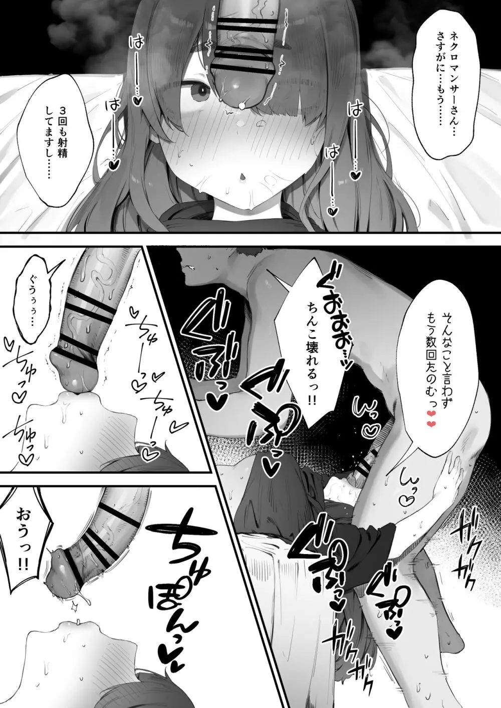 生命力がほしいネクロマンサー - page3