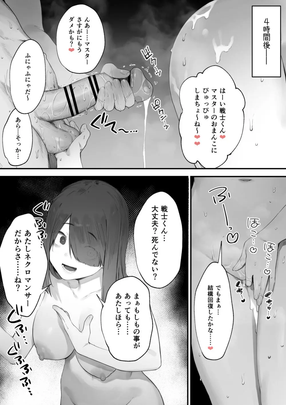 生命力がほしいネクロマンサー - page9