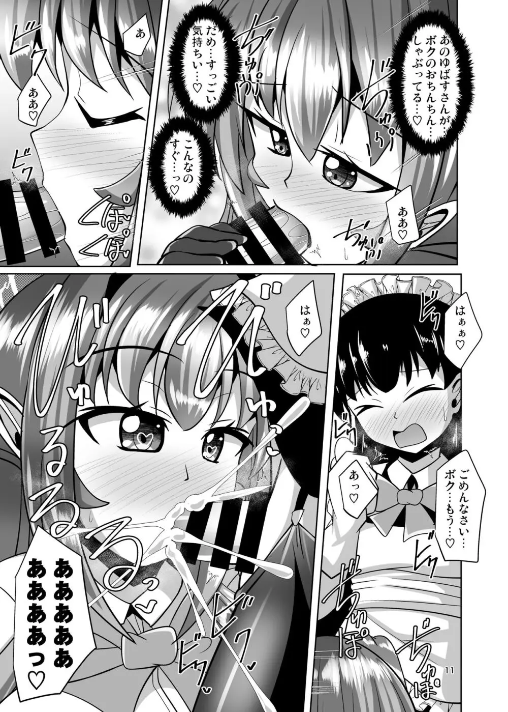 ふたなり黒タイツのサキュバスJKにお尻掘られたい! vol.11 - page11