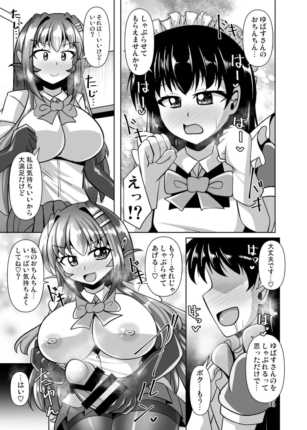 ふたなり黒タイツのサキュバスJKにお尻掘られたい! vol.11 - page13