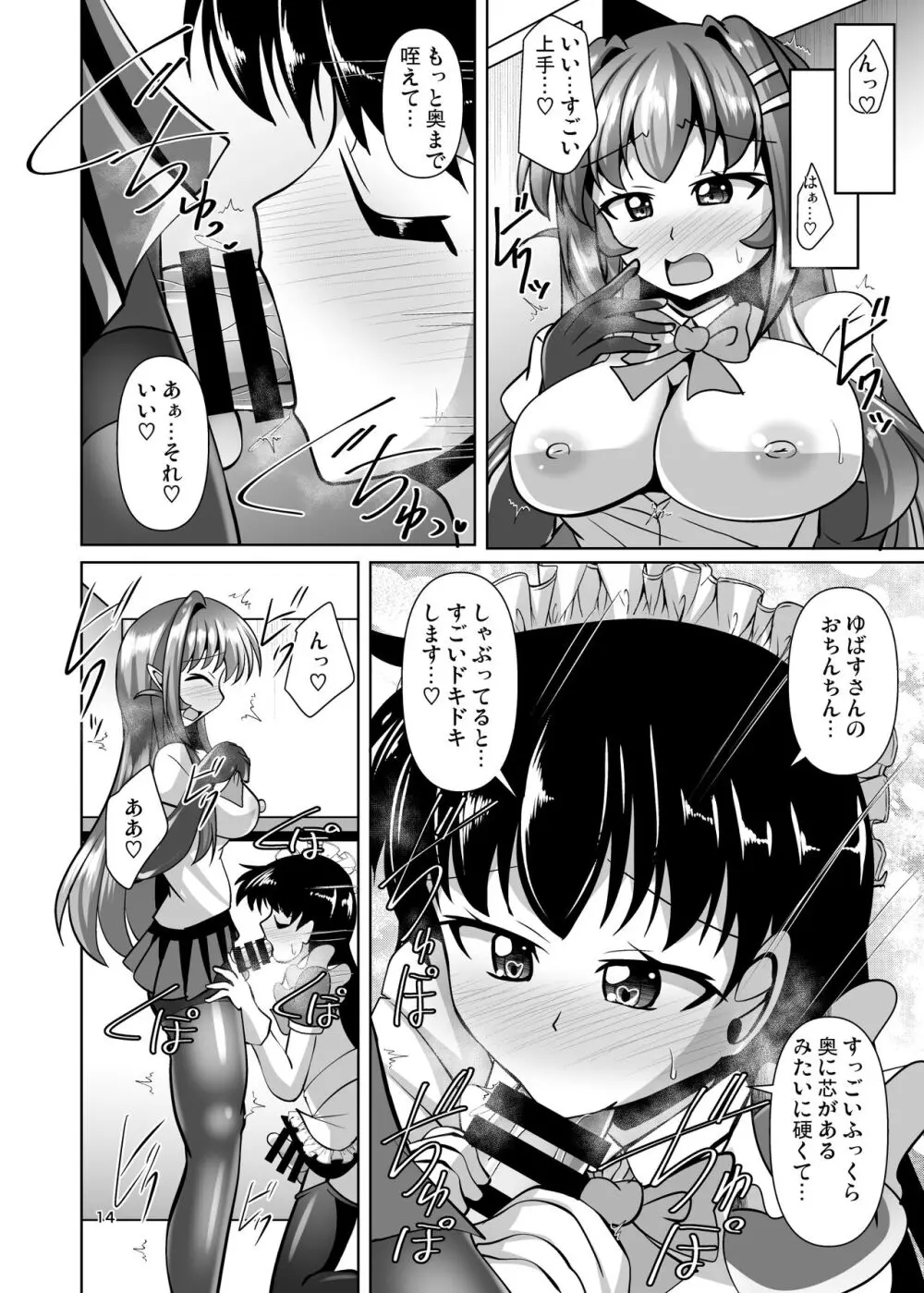 ふたなり黒タイツのサキュバスJKにお尻掘られたい! vol.11 - page14