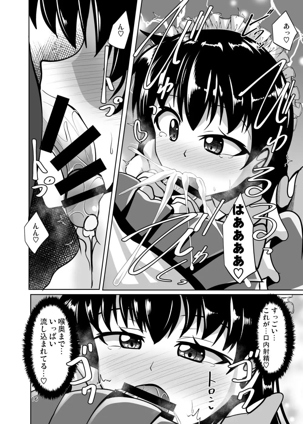 ふたなり黒タイツのサキュバスJKにお尻掘られたい! vol.11 - page16