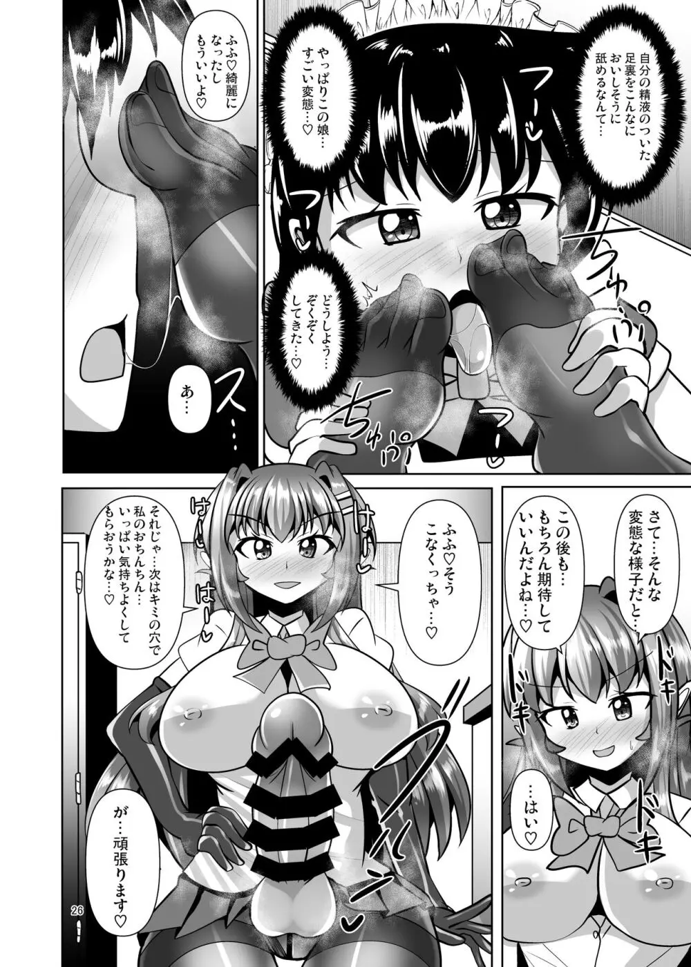 ふたなり黒タイツのサキュバスJKにお尻掘られたい! vol.11 - page26