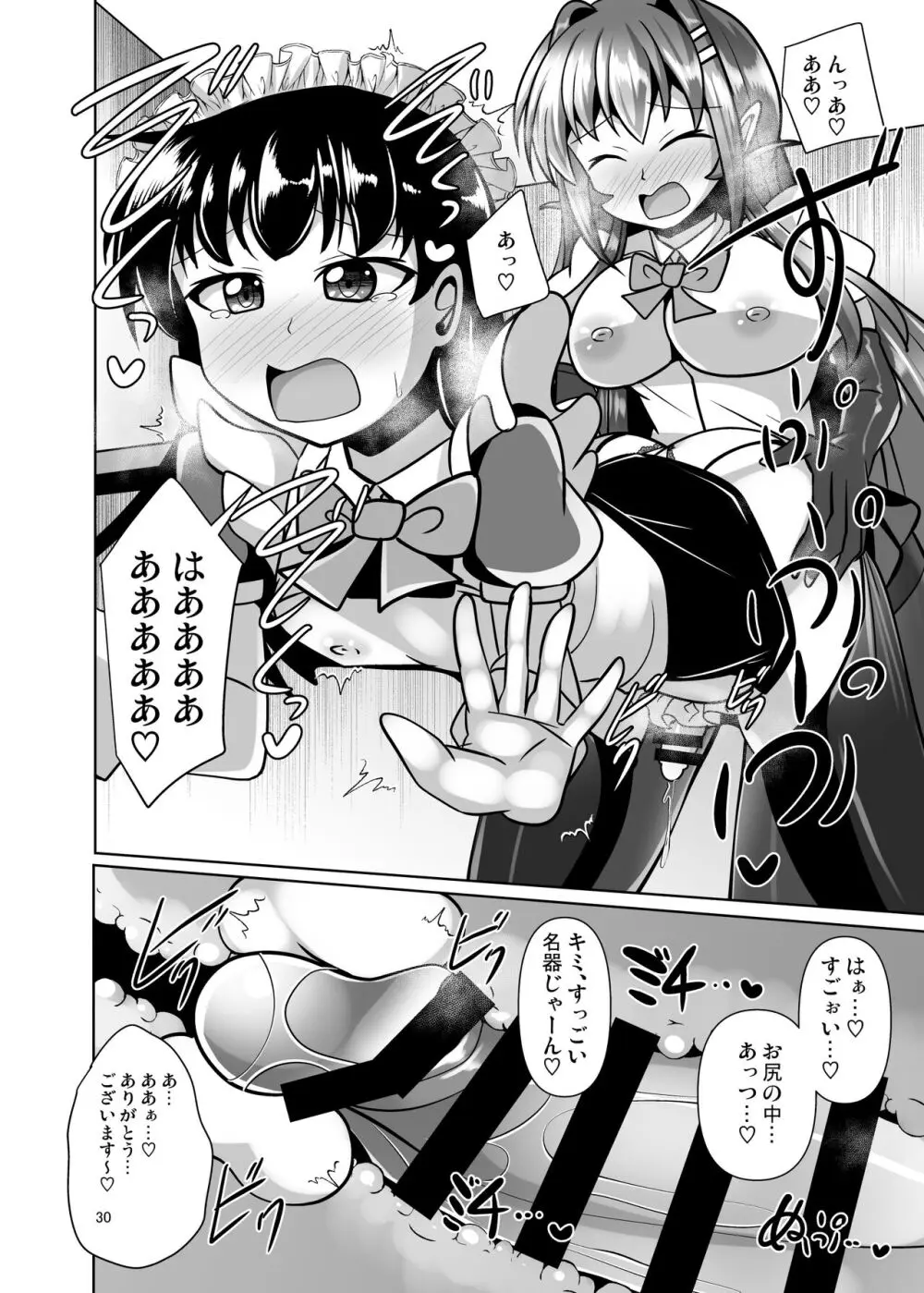 ふたなり黒タイツのサキュバスJKにお尻掘られたい! vol.11 - page30