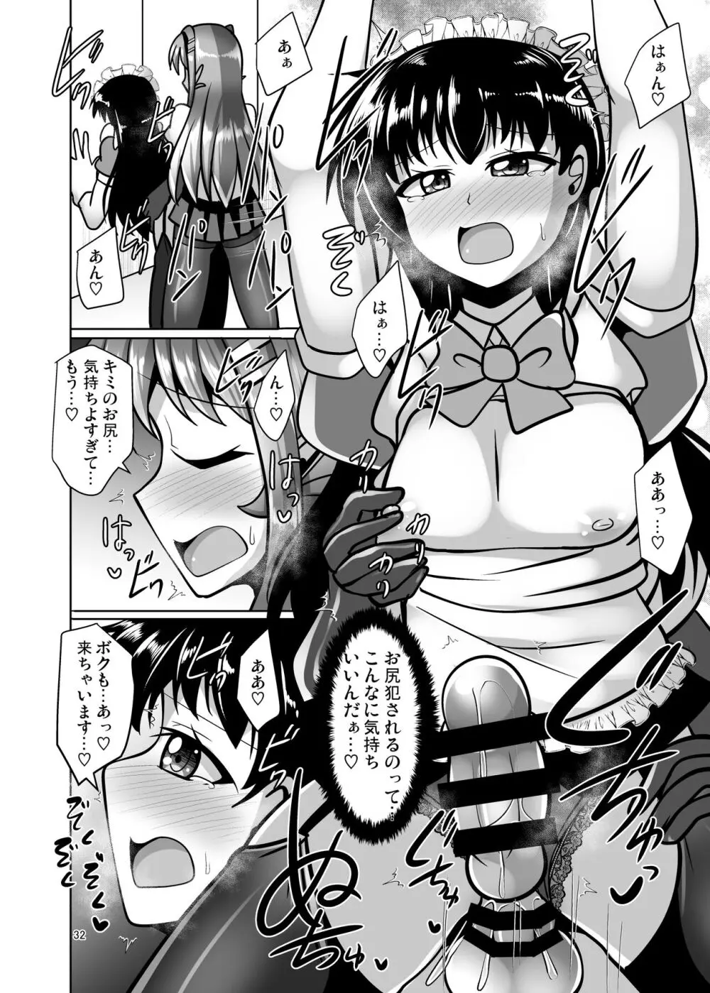 ふたなり黒タイツのサキュバスJKにお尻掘られたい! vol.11 - page32