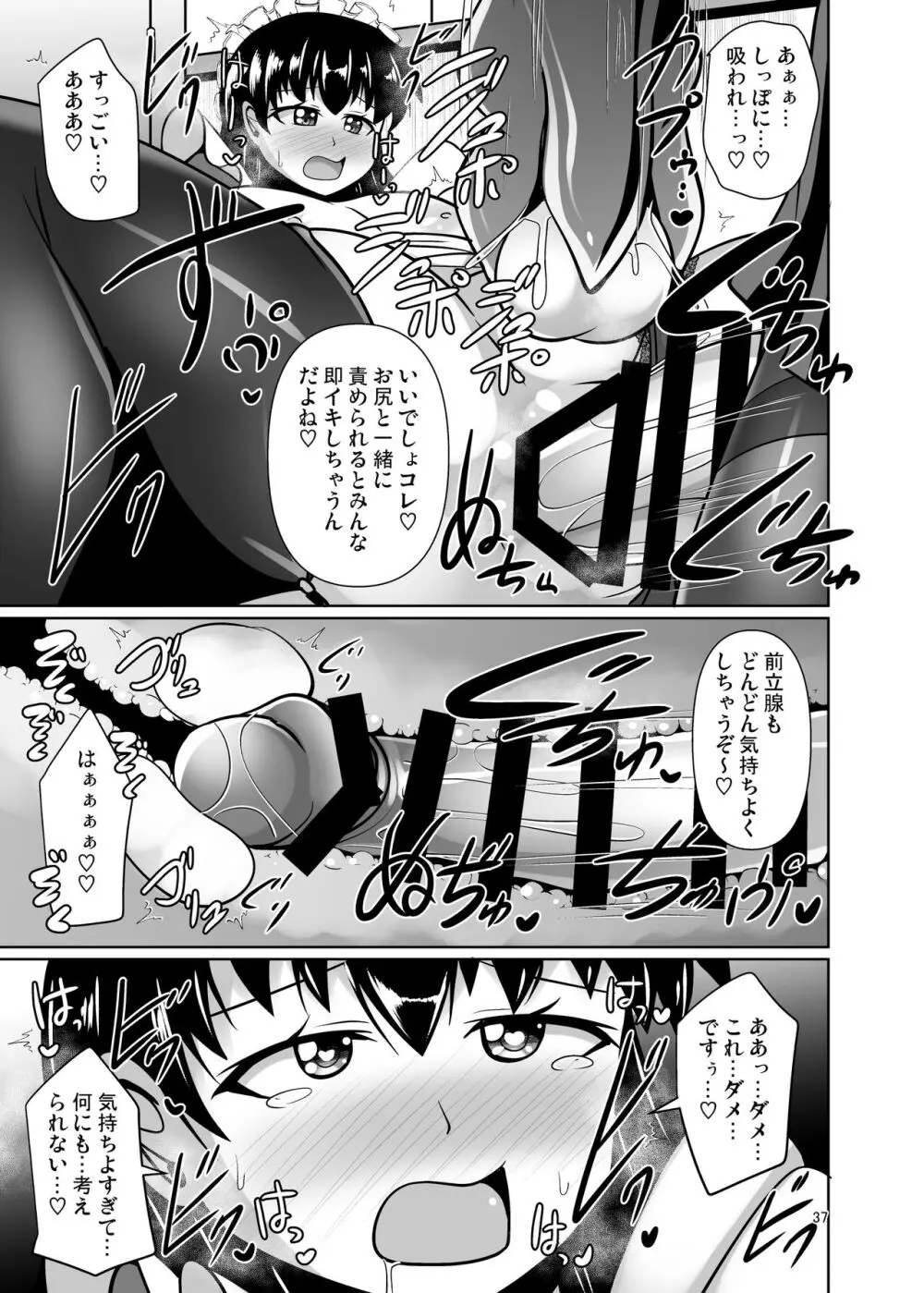 ふたなり黒タイツのサキュバスJKにお尻掘られたい! vol.11 - page37