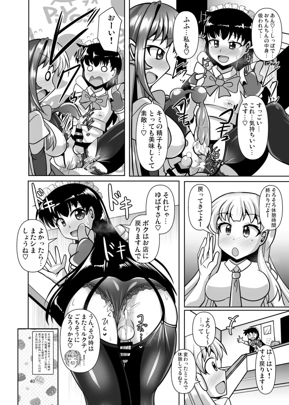 ふたなり黒タイツのサキュバスJKにお尻掘られたい! vol.11 - page40