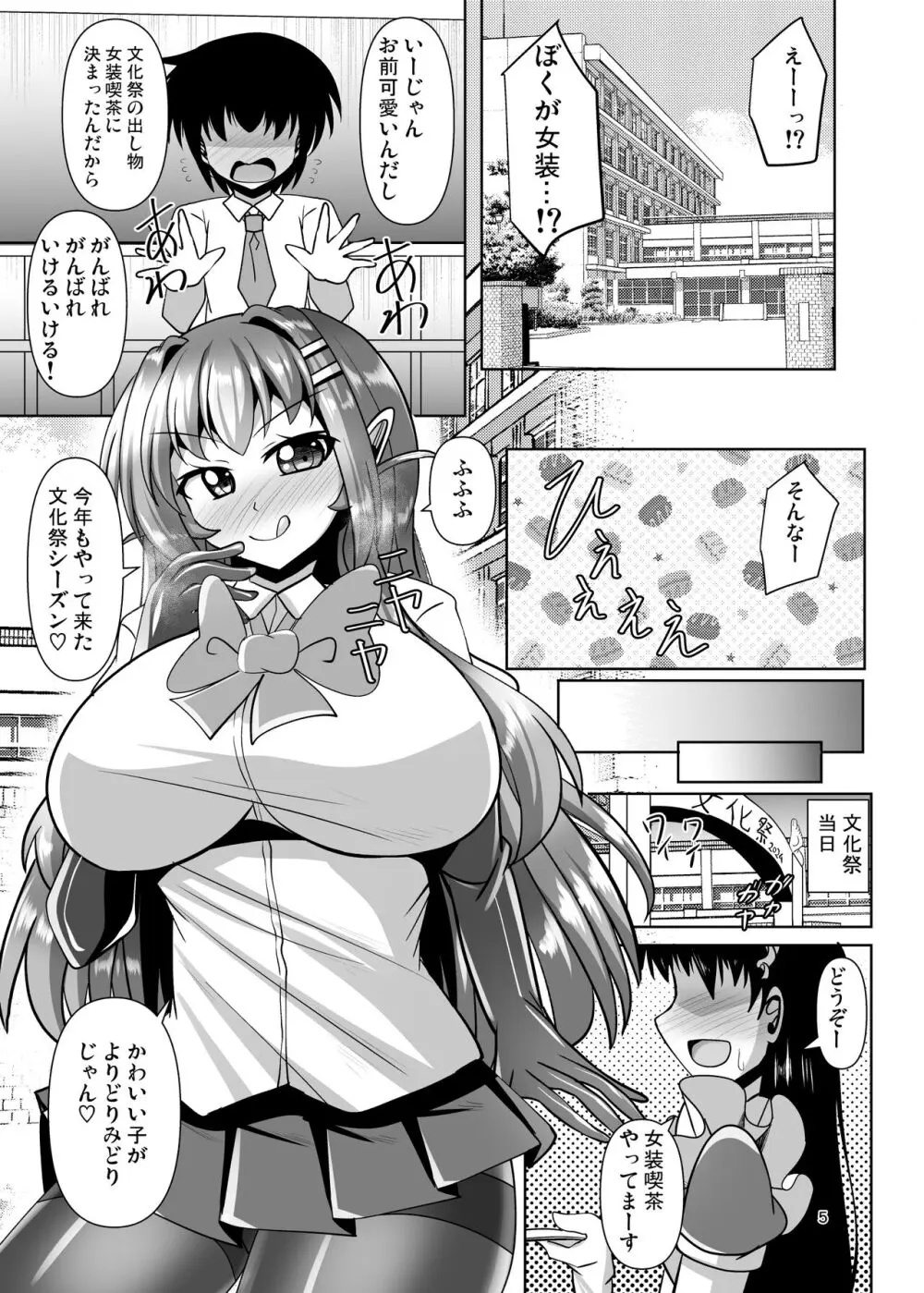 ふたなり黒タイツのサキュバスJKにお尻掘られたい! vol.11 - page5