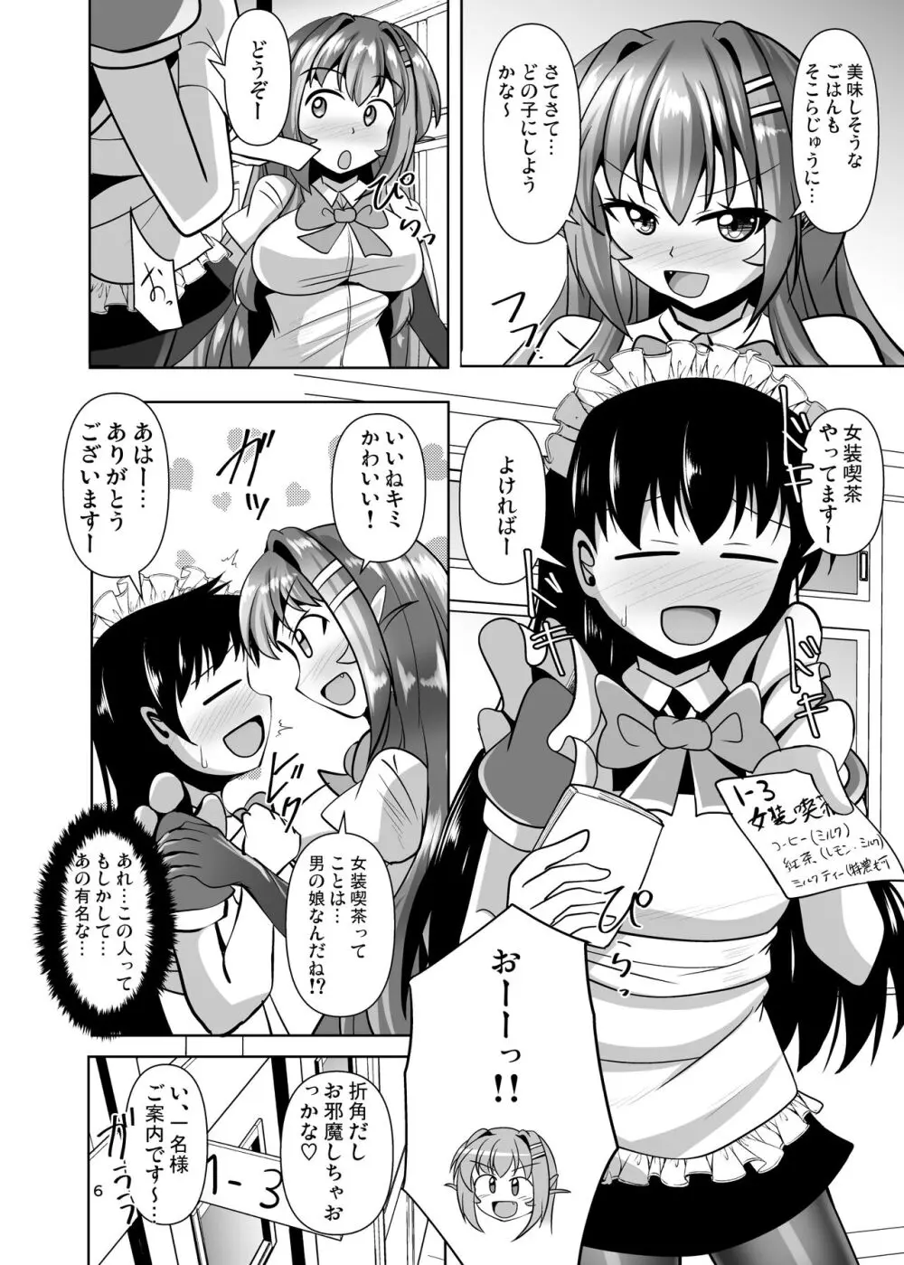 ふたなり黒タイツのサキュバスJKにお尻掘られたい! vol.11 - page6