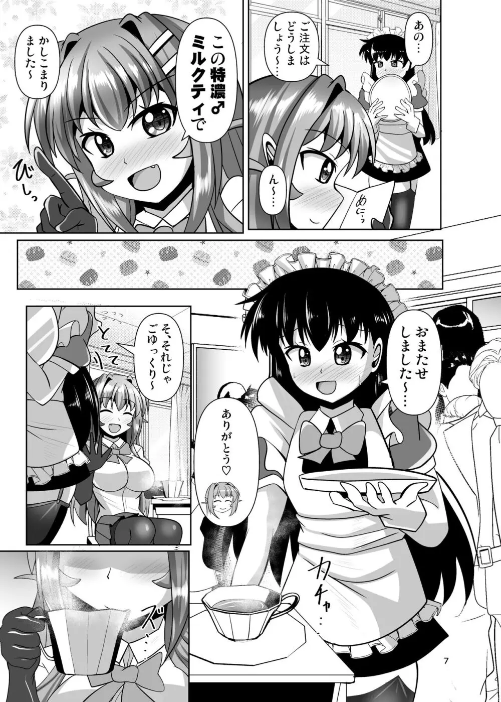 ふたなり黒タイツのサキュバスJKにお尻掘られたい! vol.11 - page7