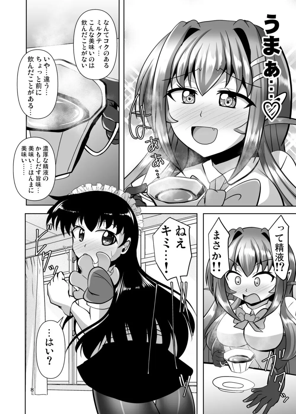 ふたなり黒タイツのサキュバスJKにお尻掘られたい! vol.11 - page8